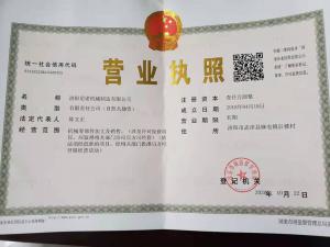 營(yíng)業(yè)執(zhí)照