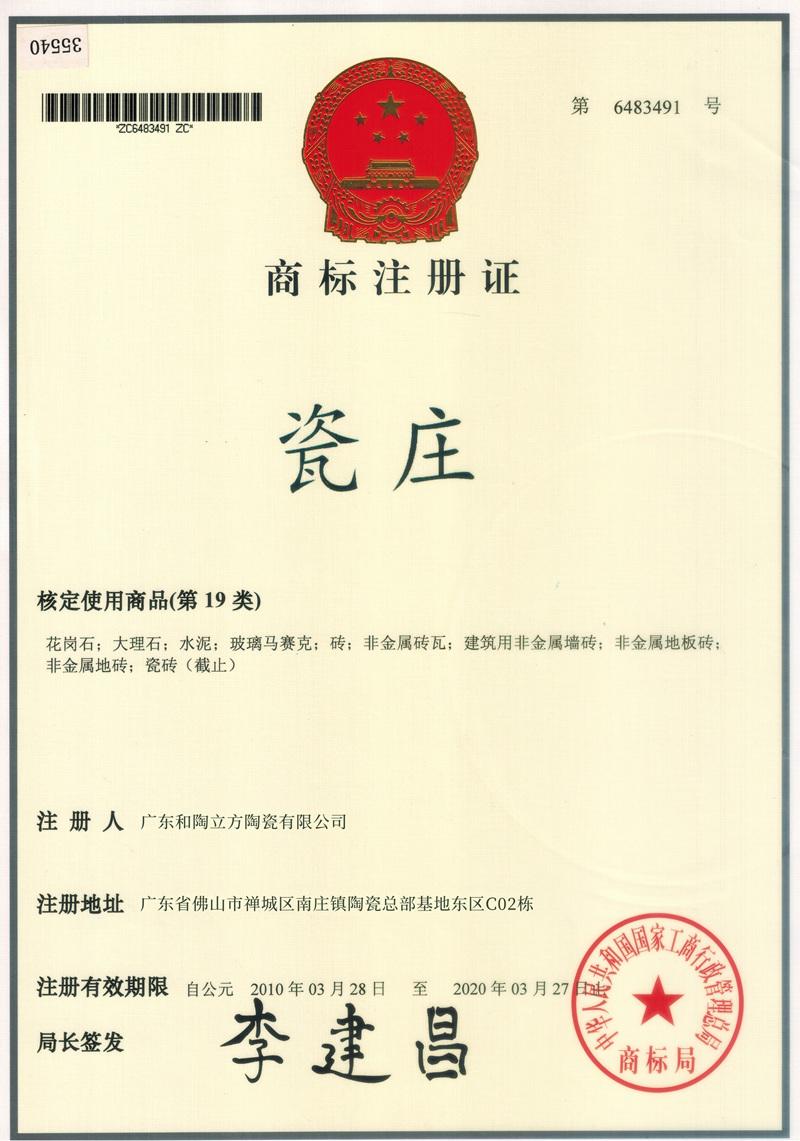 Trademark registration certificate