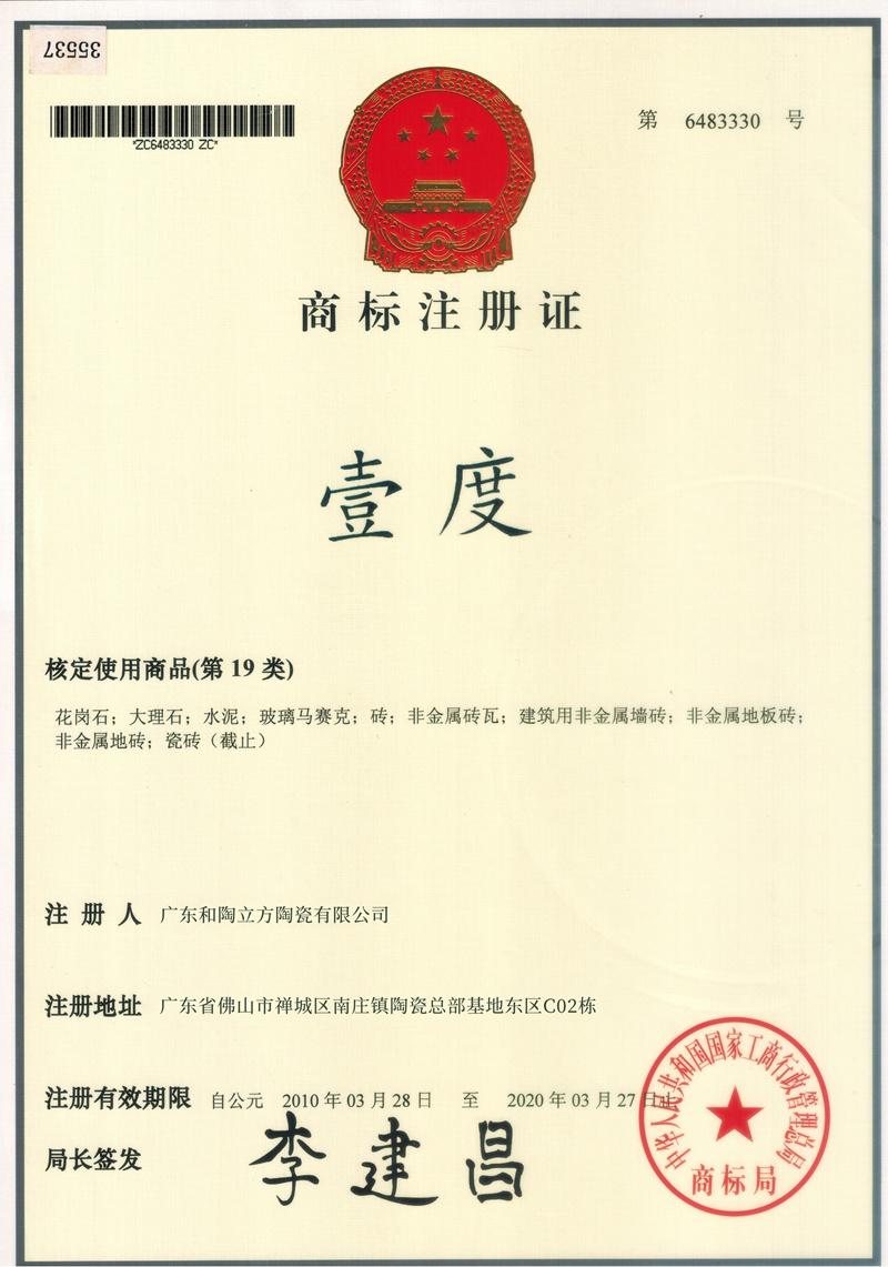 Trademark registration certificate